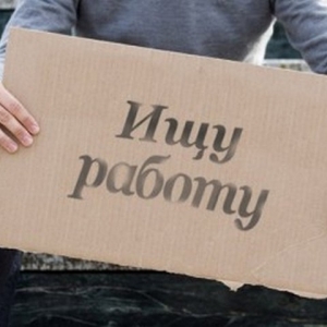 В Ростовской области численность зарегистрированных безработных граждан снизилась на 5%