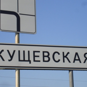 Во вторник, 24 июня, в станице Кущёвской на севере Краснодарского края начал работу первый на Кубани оперативный штаб по оказанию гуманитарной помощи гражданам Украины