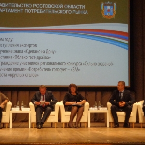 VII Региональный форум «Защита прав потребителей в Ростовской области» собрал в конгресс-холле ДГТУ 16 октября участников из многих уголков России
