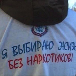 16 марта в Ростове-на-Дону стартует всероссийская антинаркотическая акция «Сообщи, где торгуют смертью». 