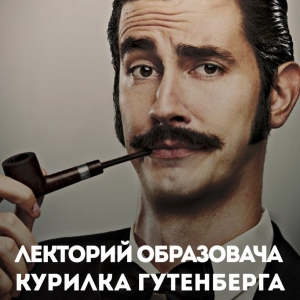 Известный проект популяризации знаний из Москвы теперь будет проводить лекции в донской столице
