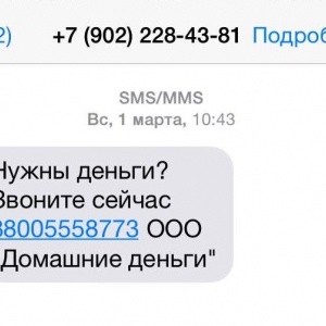 Штраф в размере 200 тысяч рублей получила компания «ГиАлС» из Волгодонска. Так Ростовская УФАС наказала её за навязчивый смс-спам
